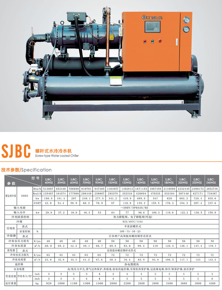 螺桿式水冷冷水機xx.jpg